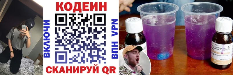 Кодеин Purple Drank  площадка какой сайт  Покровск 